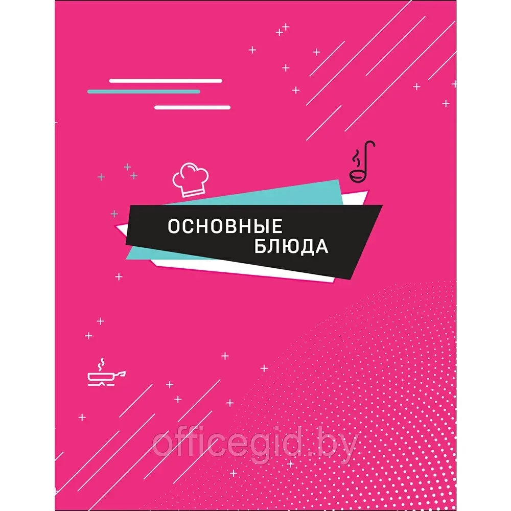 Книга "Ничего сложного. 60 простых рецептов от закусок до десертов на каждый день. Популярные блюда из - фото 7 - id-p203608691