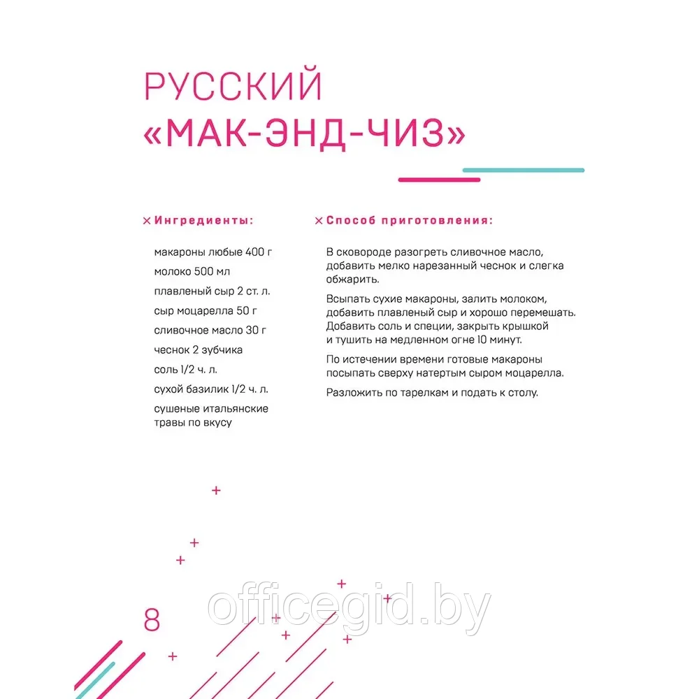 Книга "Ничего сложного. 60 простых рецептов от закусок до десертов на каждый день. Популярные блюда из - фото 8 - id-p203608691