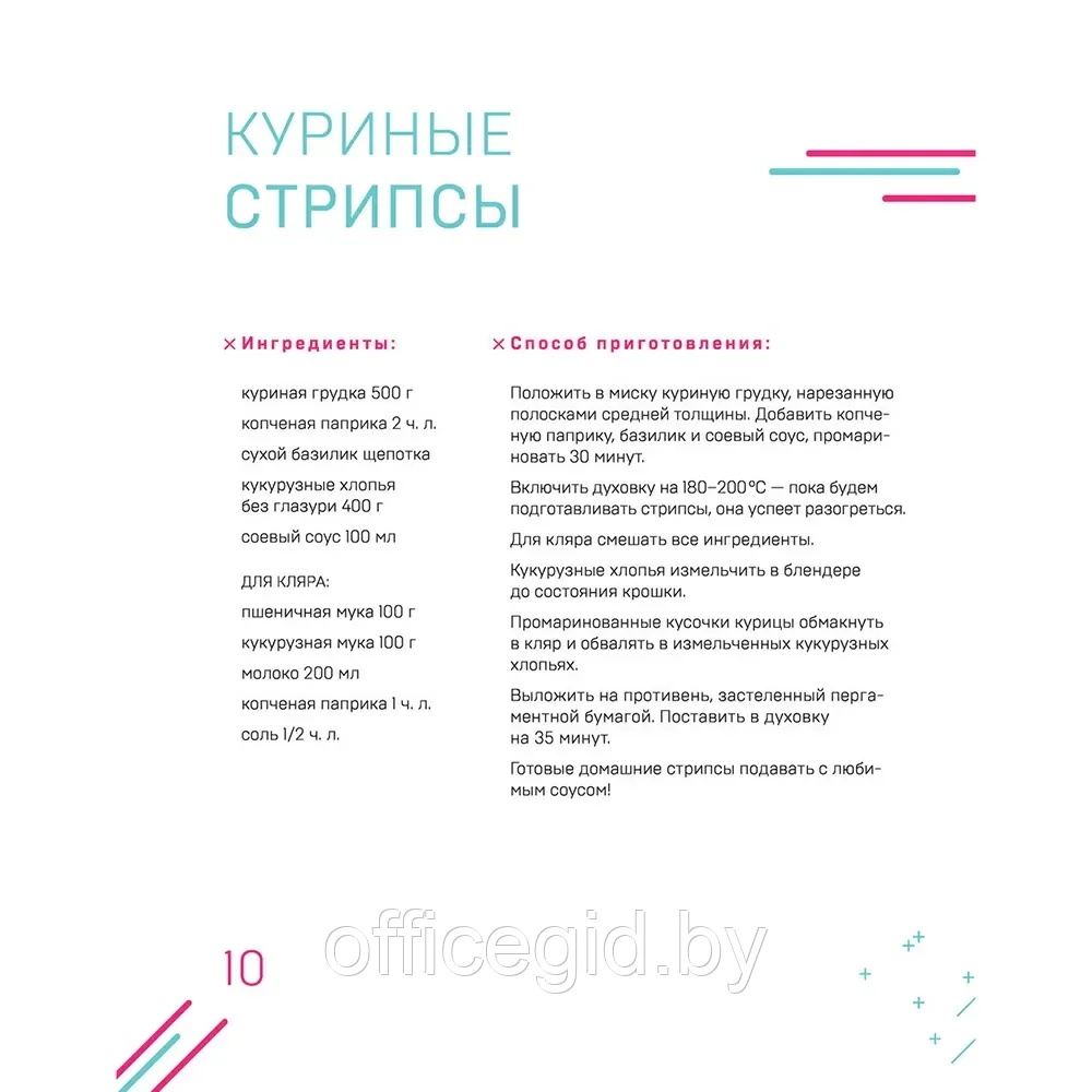 Книга "Ничего сложного. 60 простых рецептов от закусок до десертов на каждый день. Популярные блюда из - фото 10 - id-p203608691