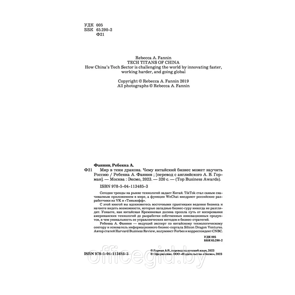 Книга "Мир в тени дракона. Чему китайский бизнес может научить Россию" - фото 4 - id-p203608692