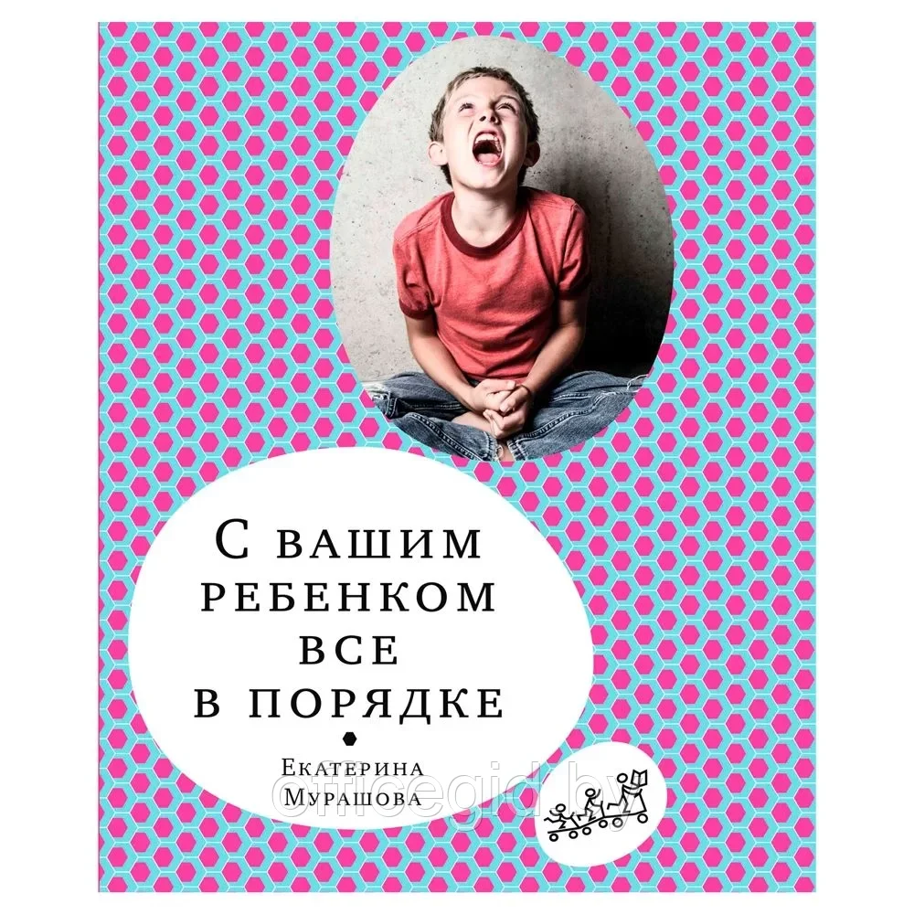 Книга "С вашим ребенком все в порядке", Елена Мурашова, -30%