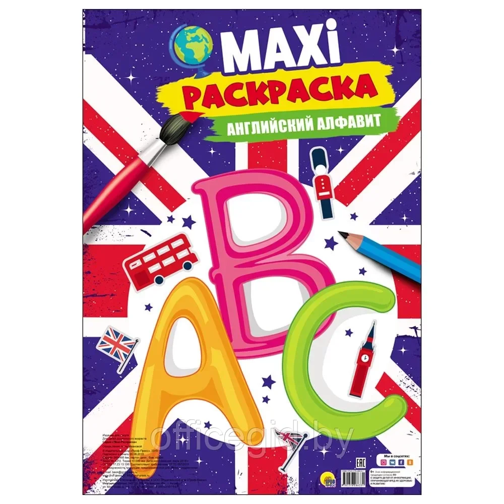 Книга "Макси-раскраска. Английский алфавит", -50%