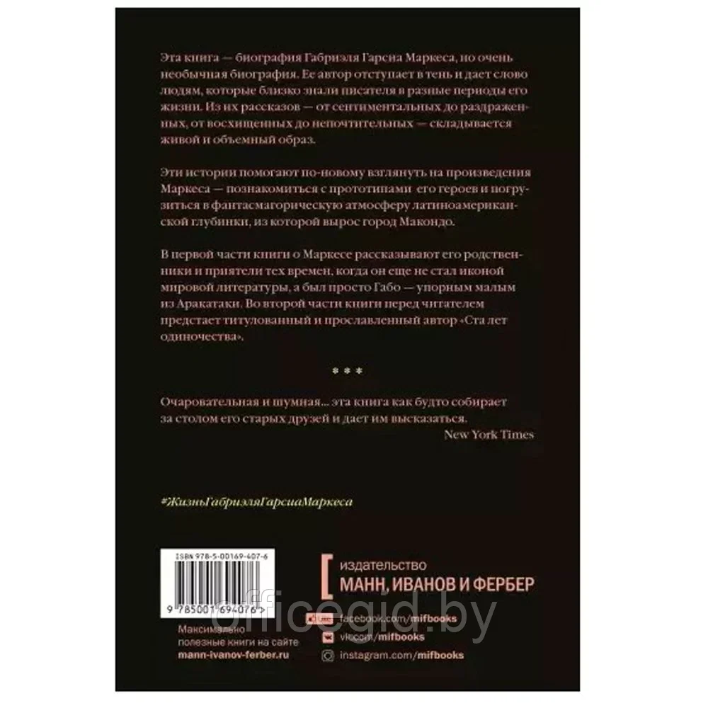 Книга "Жизнь Габриэля Гарсиа Маркеса, рассказанная его друзьями, родственниками, почитателями", Сильвана - фото 2 - id-p203608717