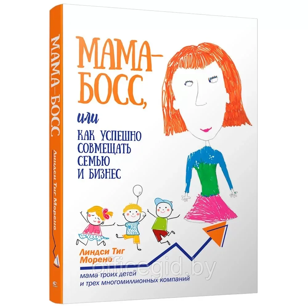 Книга "Мама-босс, или Как успешно совмещать семью и бизнес", Линдси Тиг Морено, -30%