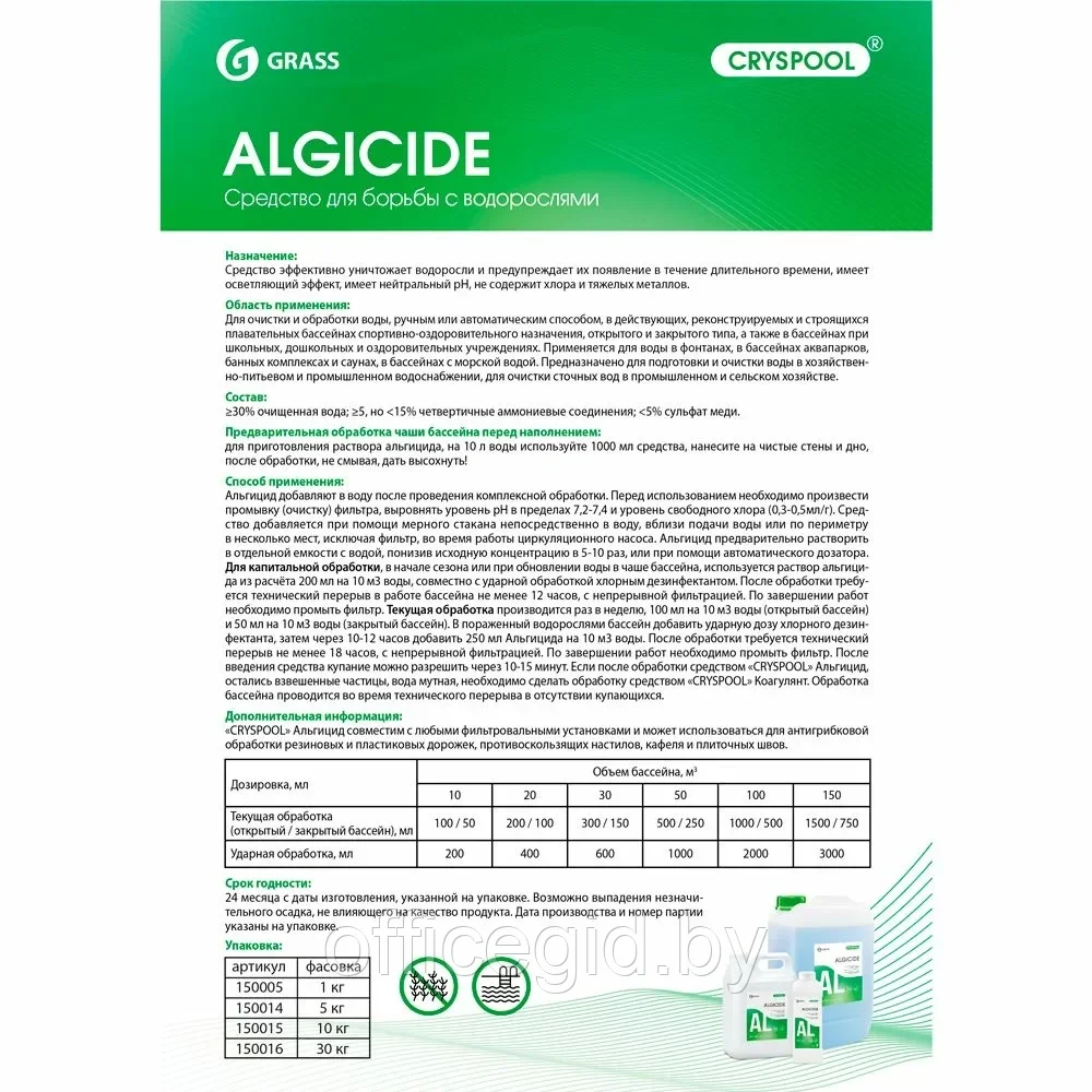 Средство для борьбы с водорослями "CRYSPOOL algicide", 1 л, канистра - фото 2 - id-p203608871