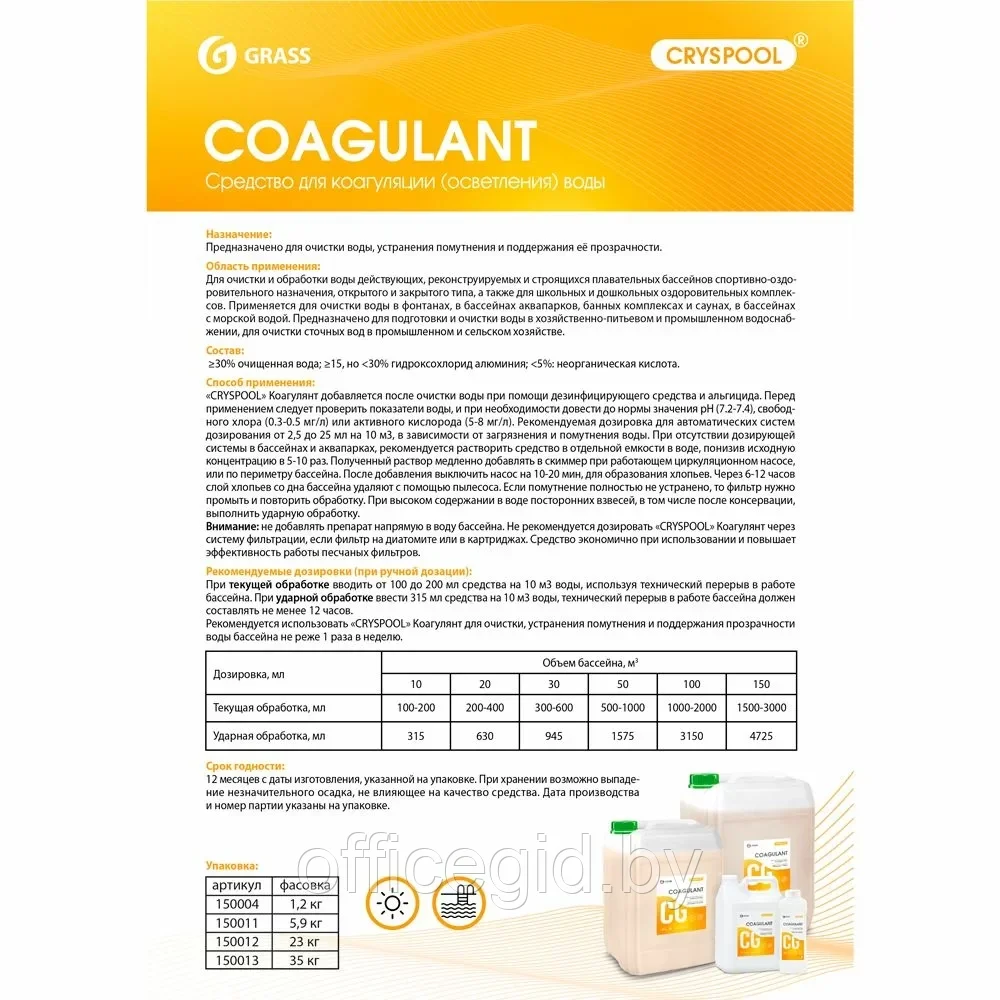 Средство для осветления воды "CRYSPOOL Coagulant", 5.9 кг, канистра - фото 2 - id-p203608873