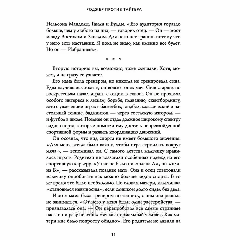 Книга "Обманутые опытом. Почему широкий кругозор стал важнее глубокой специализации в одной профессии", Дэвид - фото 7 - id-p203608895