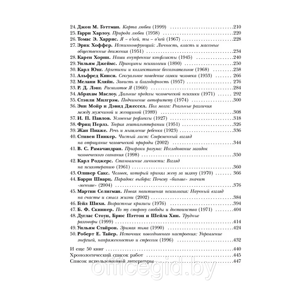 Книга-саммари "50 великих книг по психологии" - фото 7 - id-p203608908