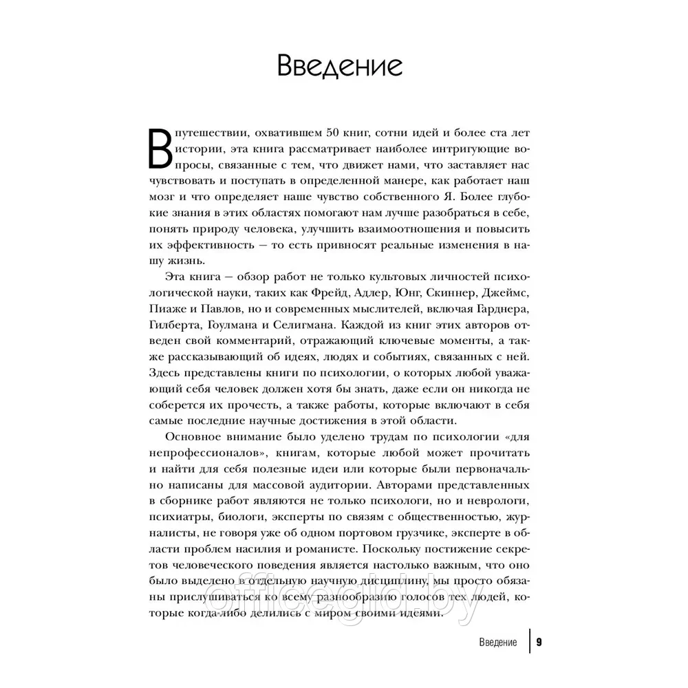 Книга-саммари "50 великих книг по психологии" - фото 9 - id-p203608908