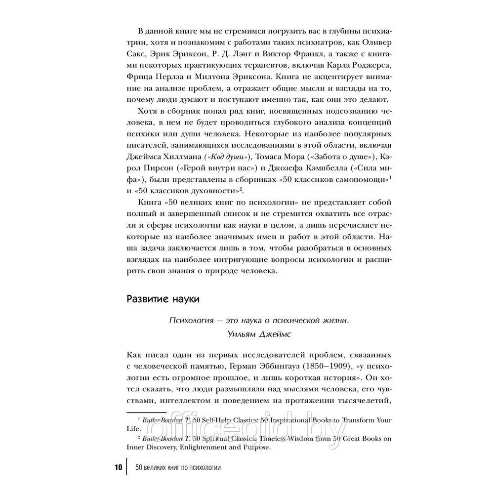 Книга-саммари "50 великих книг по психологии" - фото 10 - id-p203608908