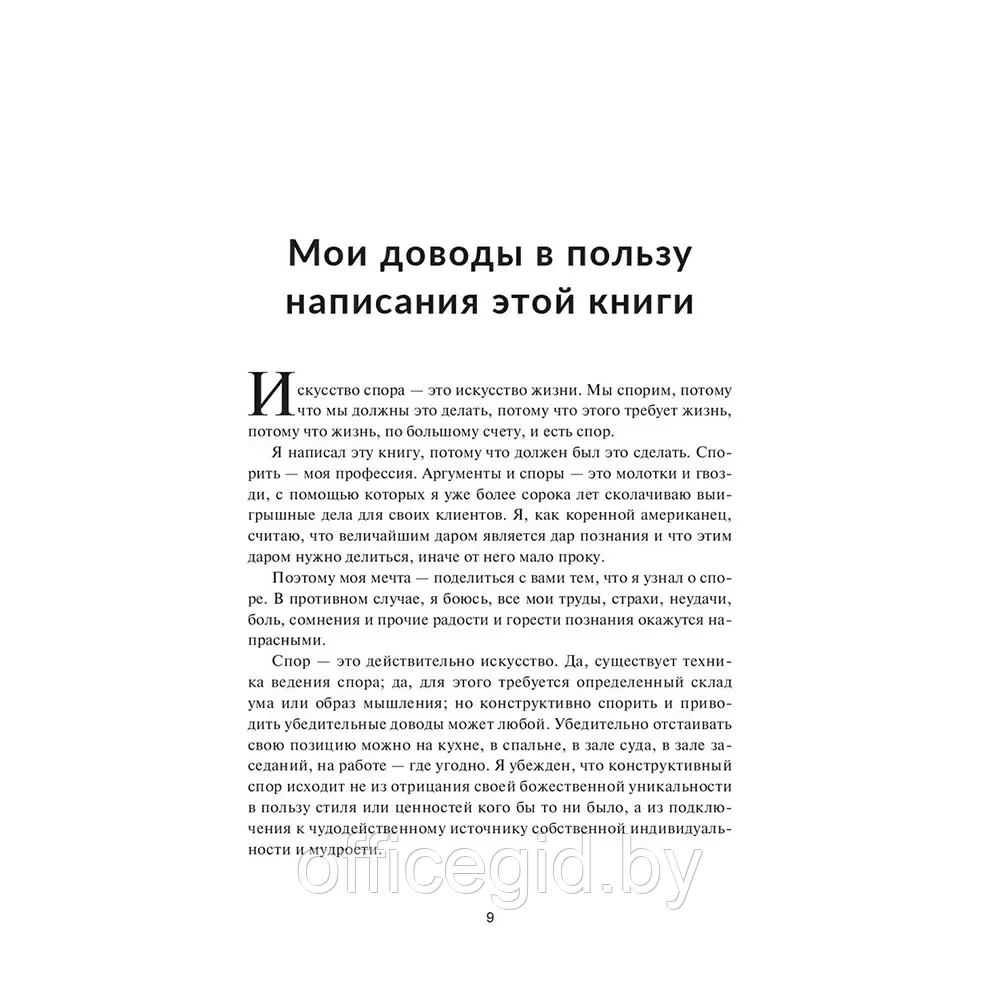 Книга "Как выиграть любой спор. Дома, на работе, в суде где угодно", Джерри Спенс - фото 4 - id-p203608912