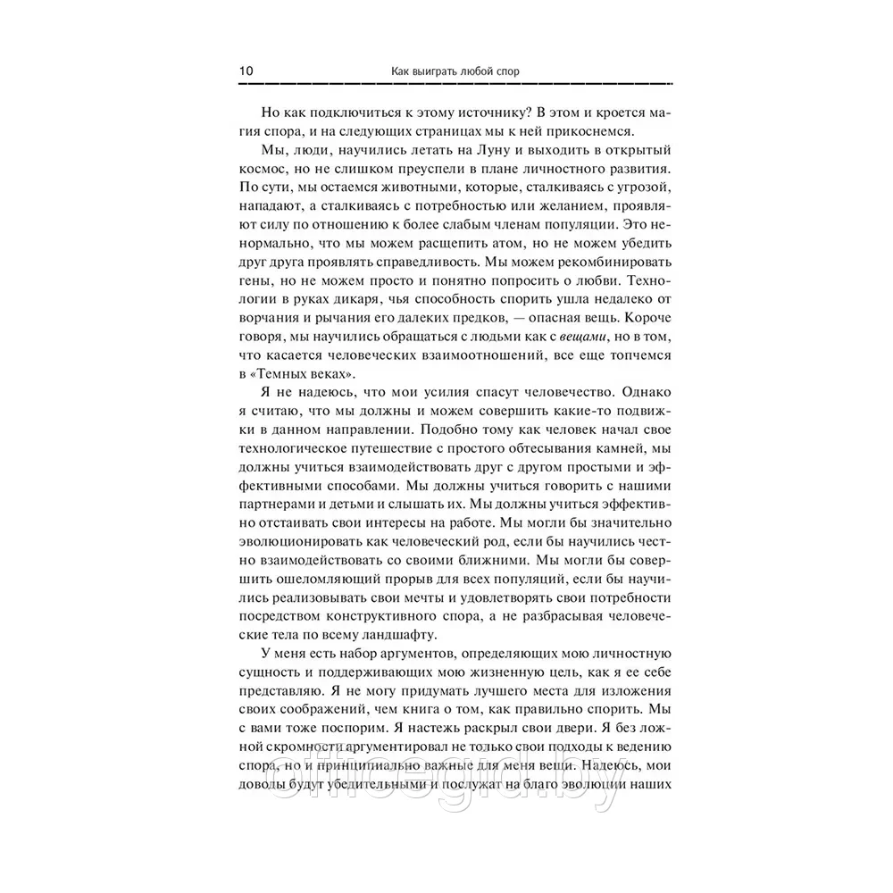 Книга "Как выиграть любой спор. Дома, на работе, в суде где угодно", Джерри Спенс - фото 5 - id-p203608912