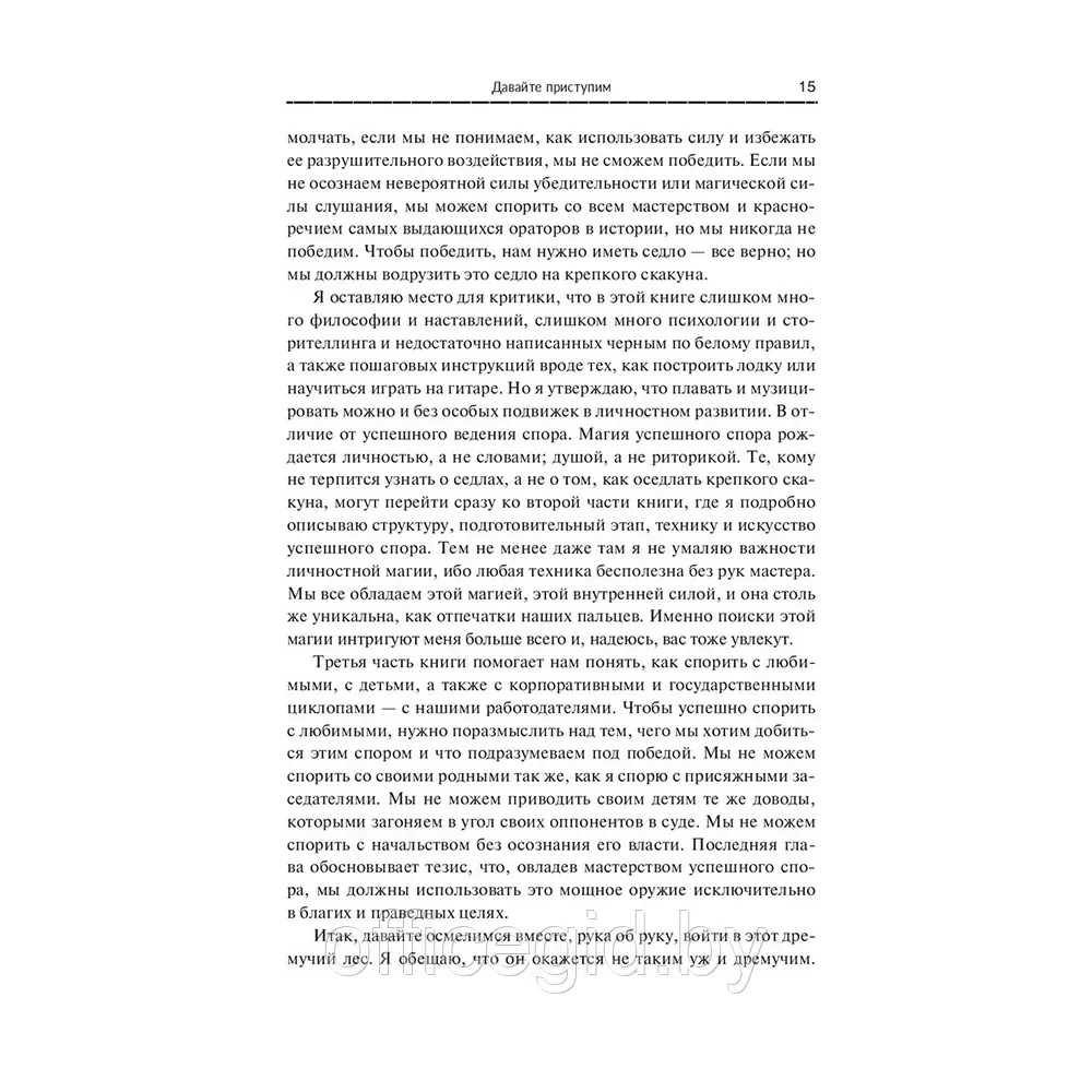 Книга "Как выиграть любой спор. Дома, на работе, в суде где угодно", Джерри Спенс - фото 9 - id-p203608912