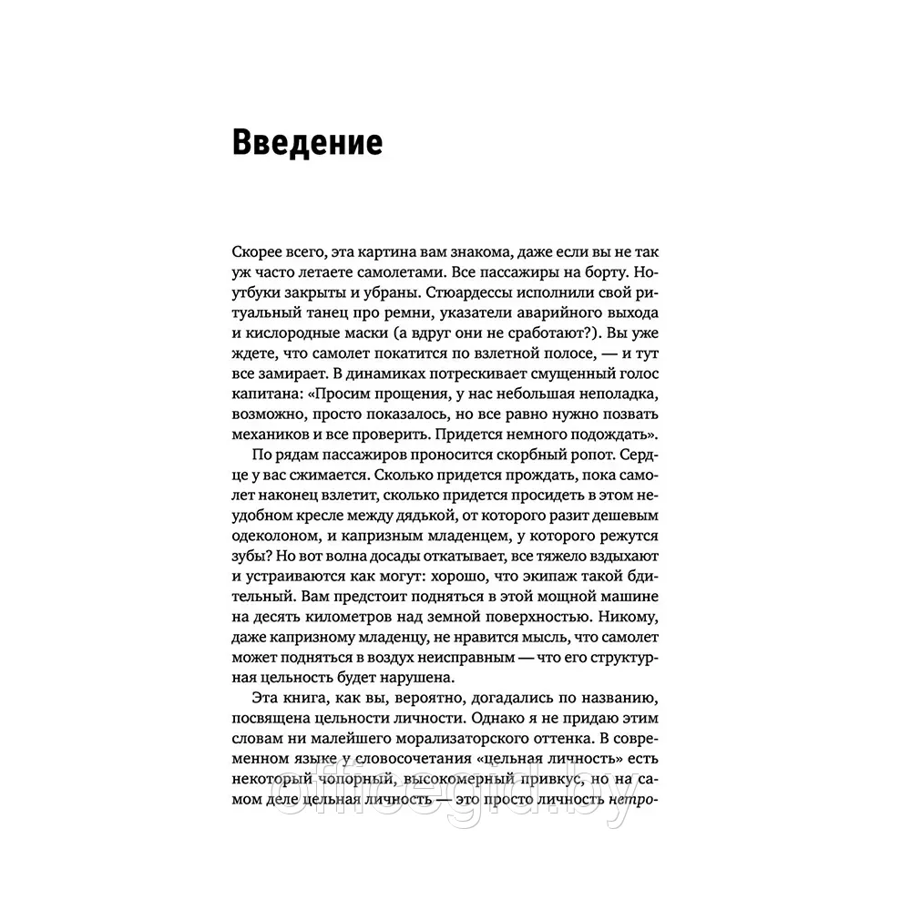 Книга "Собрать по кусочкам. Книга для тех, кто запутался, устал, перегорел", Марта Бек - фото 8 - id-p203608914