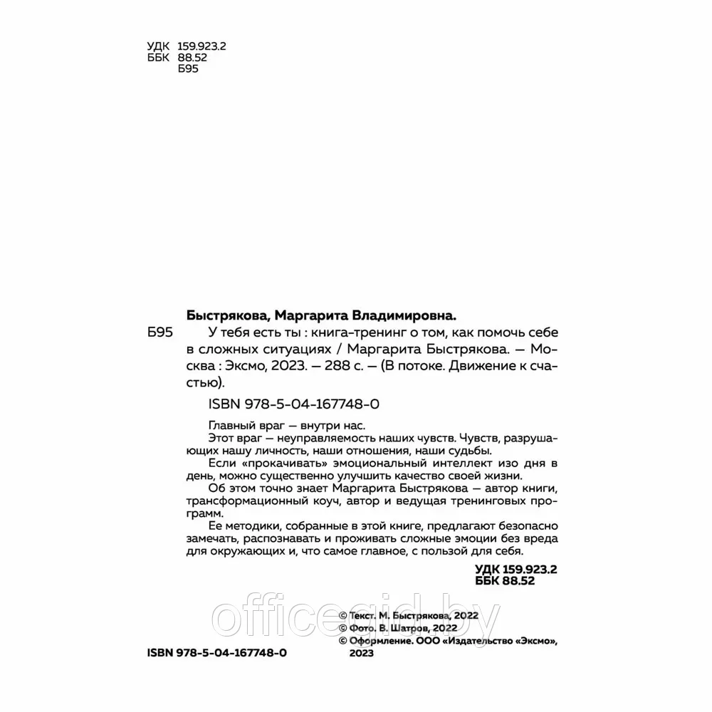 Книга "У тебя есть ты. Книга-тренинг о том, как помочь себе в сложных ситуациях", Маргарита Быстрякова - фото 4 - id-p203608916