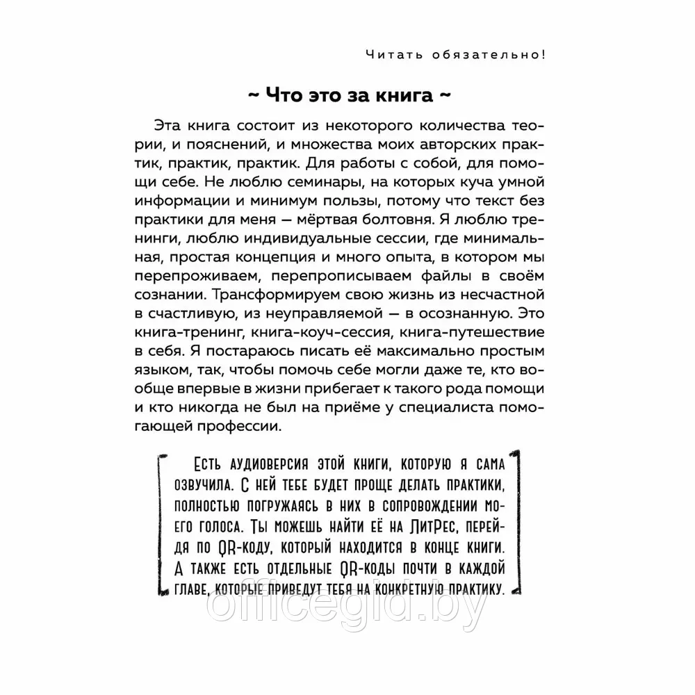 Книга "У тебя есть ты. Книга-тренинг о том, как помочь себе в сложных ситуациях", Маргарита Быстрякова - фото 10 - id-p203608916