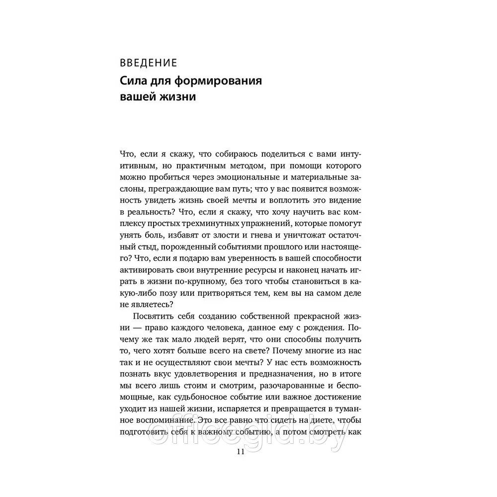 Книга "Сила позитивного мышления. Используй энергию подсознания для счастливой жизни", Кимберли Фридмуттер - фото 7 - id-p203608919