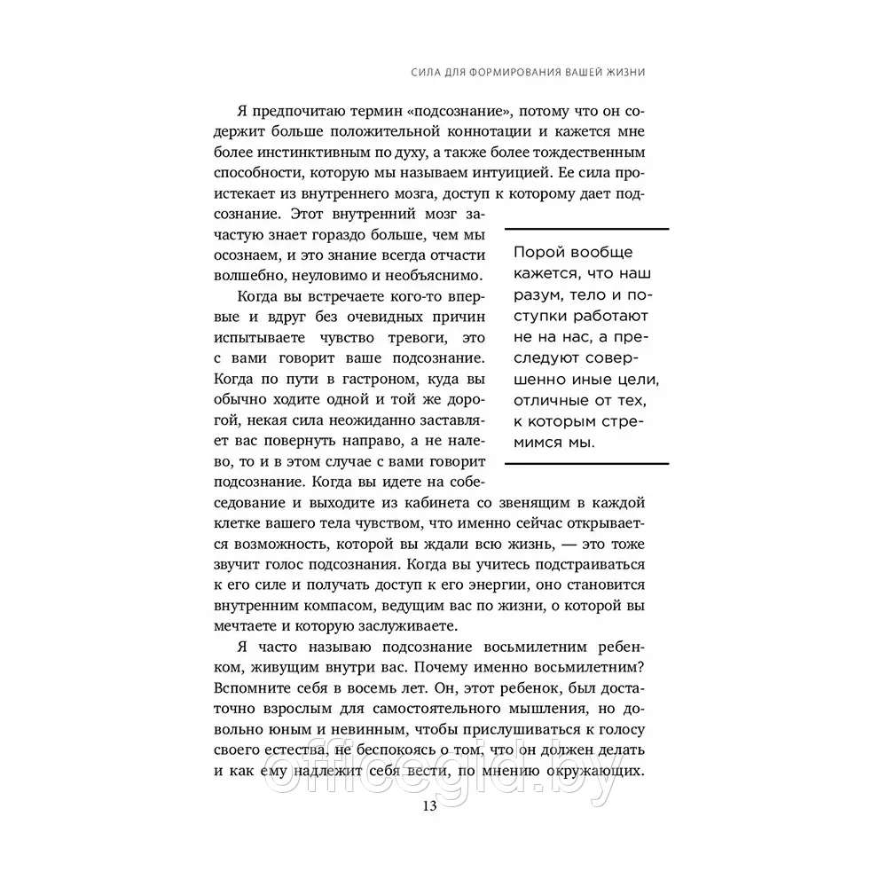 Книга "Сила позитивного мышления. Используй энергию подсознания для счастливой жизни", Кимберли Фридмуттер - фото 9 - id-p203608919