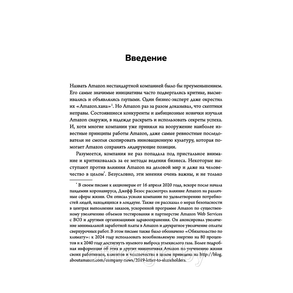 Книга "Стратегия Amazon. Инструменты бескомпромиссной работы на впечатляющий результат", Колин Брайар, Билл - фото 6 - id-p203608933