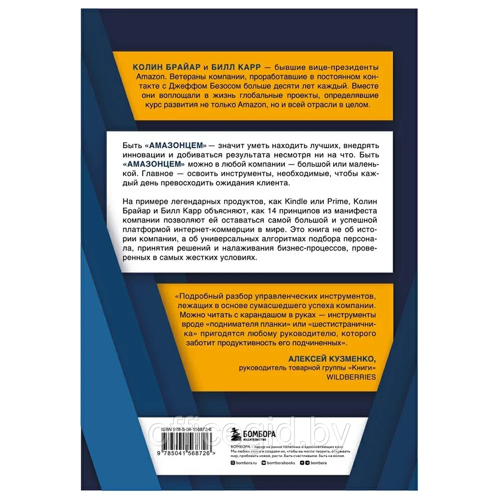 Книга "Стратегия Amazon. Инструменты бескомпромиссной работы на впечатляющий результат", Колин Брайар, Билл - фото 10 - id-p203608933