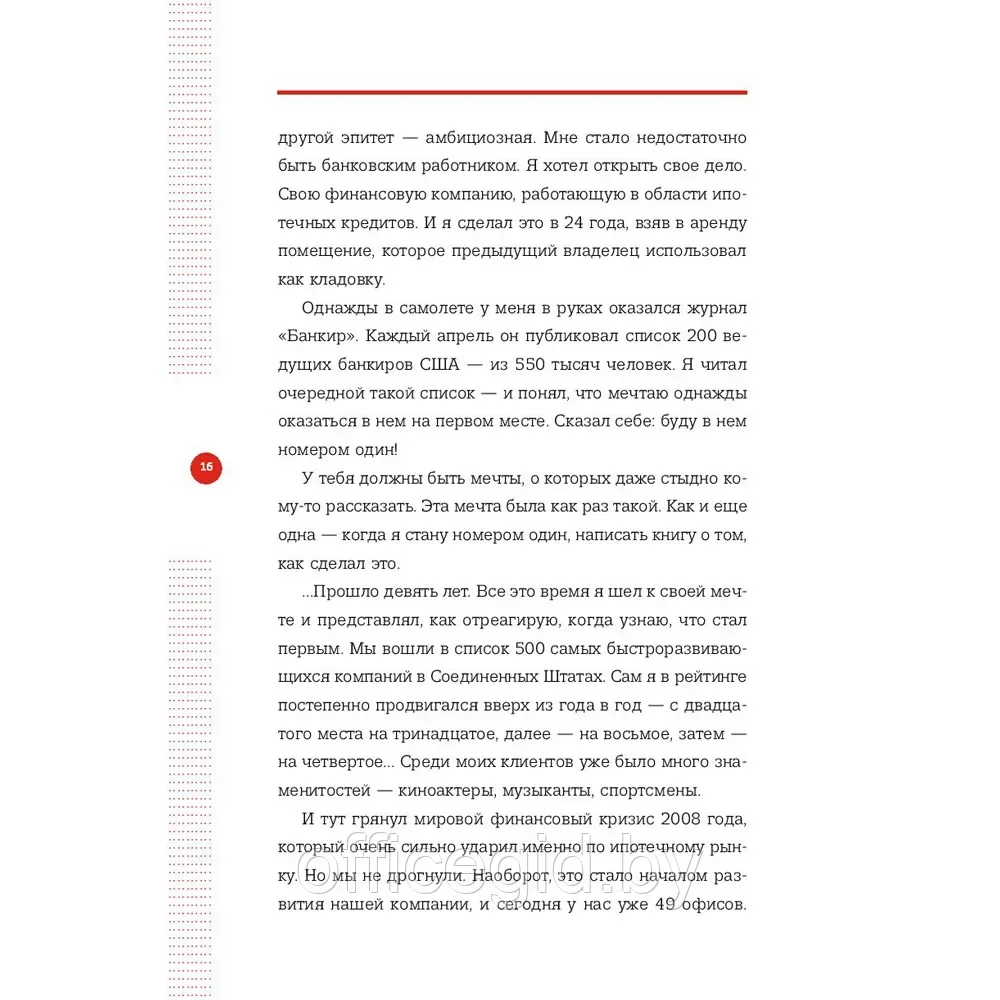 Книга "Правило №2 - нет никаких правил. Ты можешь всё. 20 важных шагов к успеху в жизни и спорте", Дэн - фото 10 - id-p203608935