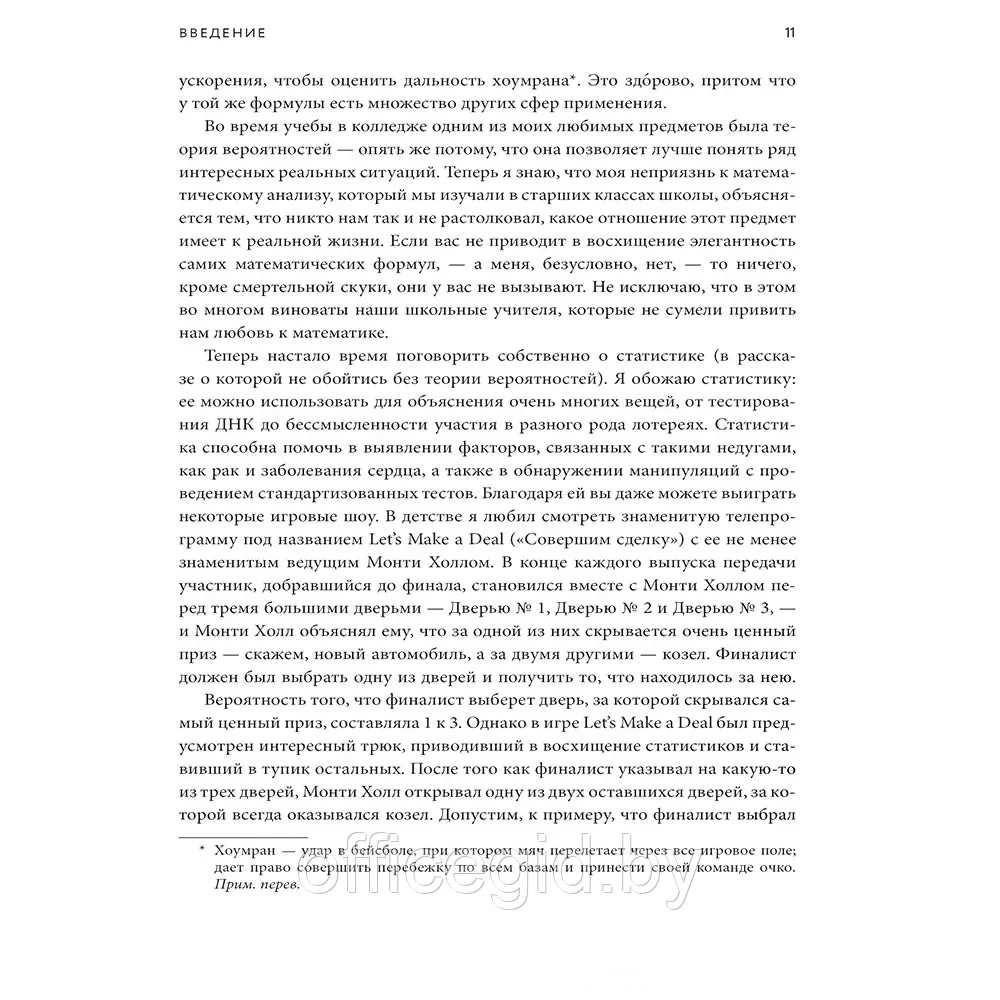 Книга "Голая статистика. Самая интересная книга о самой скучной науке", Чарльз Уилан - фото 6 - id-p203608941