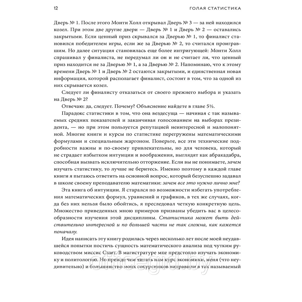 Книга "Голая статистика. Самая интересная книга о самой скучной науке", Чарльз Уилан - фото 7 - id-p203608941