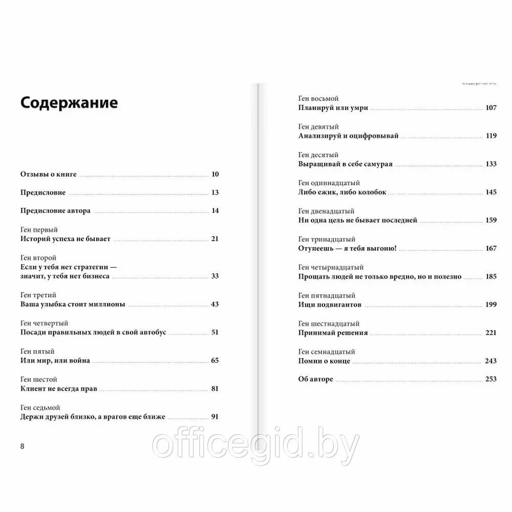 Книга "Ген директора. 17 правил позитивного менеджмента по-русски", Моженков В. - фото 2 - id-p203608953