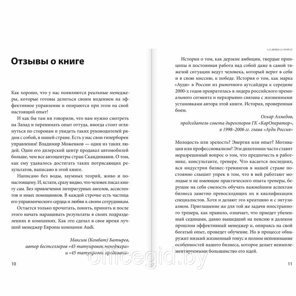 Книга "Ген директора. 17 правил позитивного менеджмента по-русски", Моженков В. - фото 3 - id-p203608953