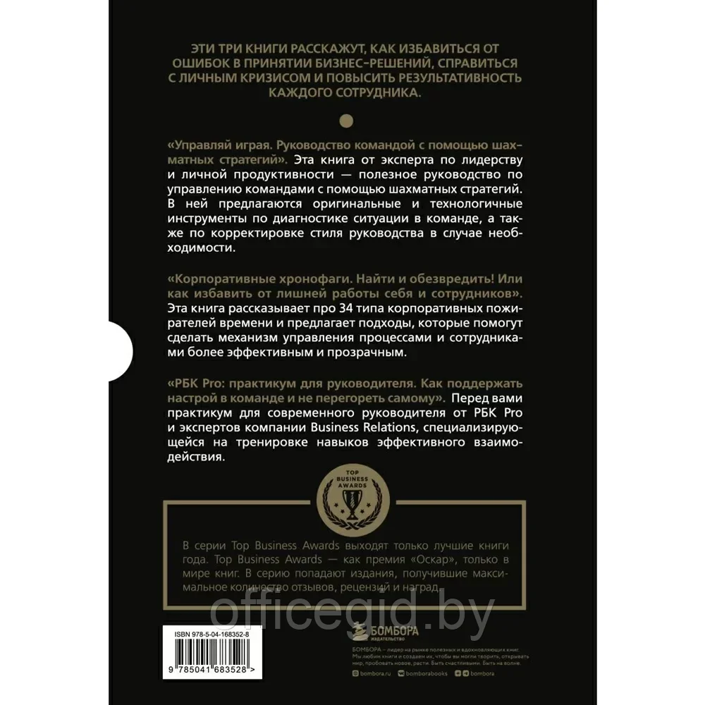 Книга "Подарок гениальному руководителю. Управляй играя" (комплект из 3 книг) - фото 2 - id-p203608954