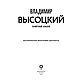 Книга "Владимир Высоцкий. Памятный альбом. Воспоминания. Фотографии. Документы", Владимир Высоцкий, фото 3