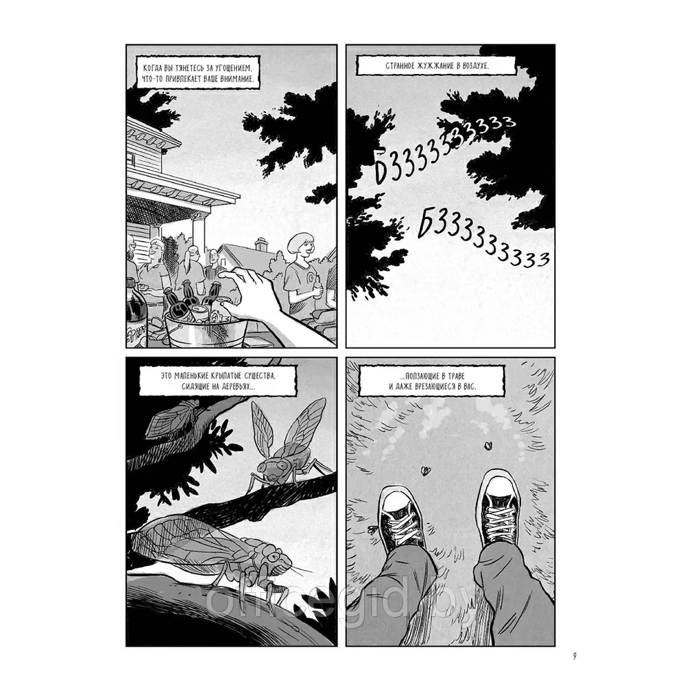 Книга "Мастер Подземелий. Гэри Гайгэкс и вдохновляющая история создания Dungeons & Dragons в комиксах", Дэвид - фото 6 - id-p203608968
