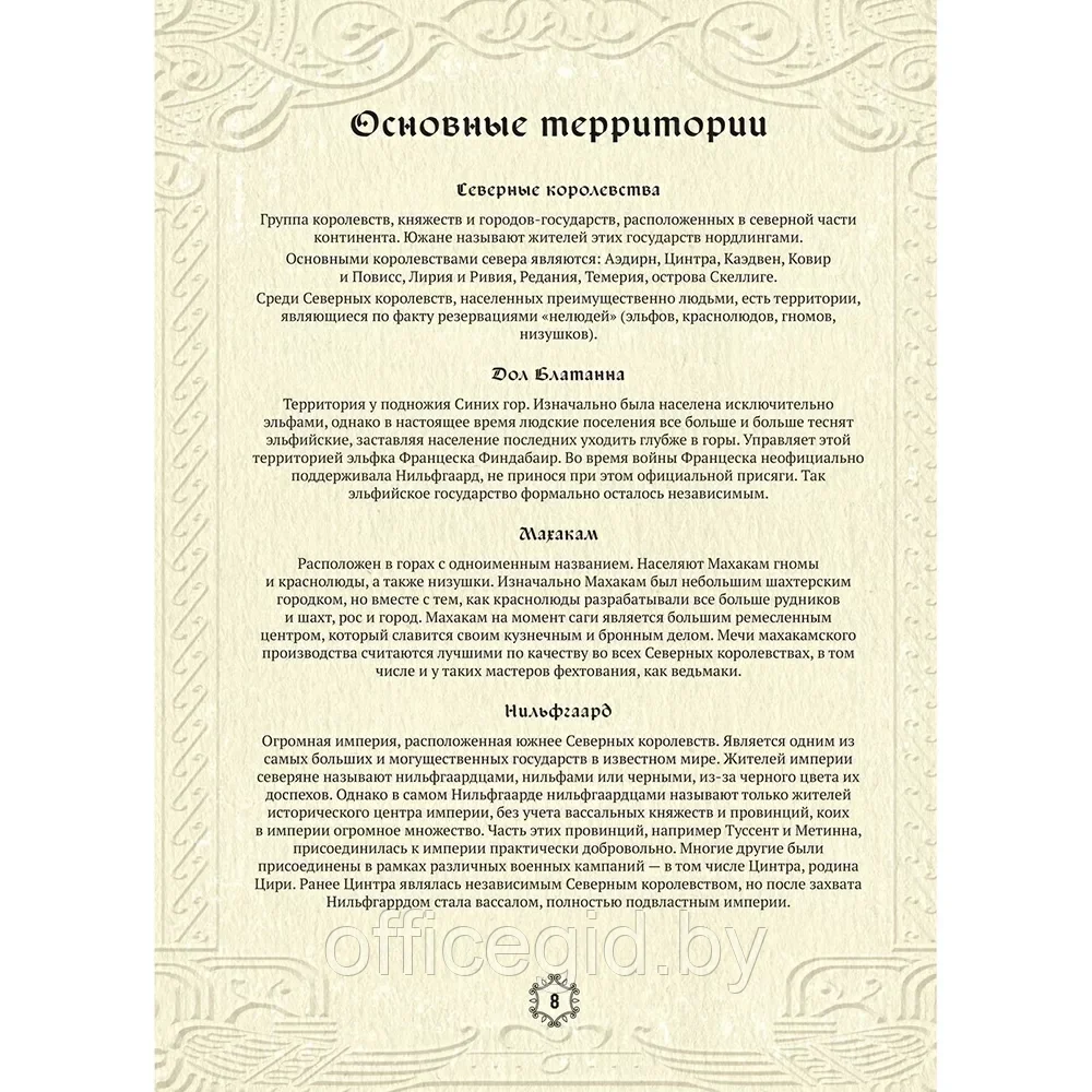 Книга "Ведьмак. Неофициальная кулинарная книга", Ольга Лиманец - фото 6 - id-p203608976