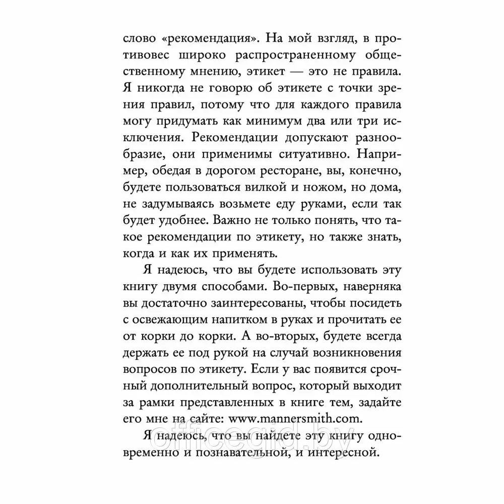 Книга "Этикет для современных женщин. Главные правила хороших манер на все случаи жизни (новое оформление)", - фото 7 - id-p203608978