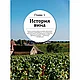 Книга "Просто о лучших винах. Новая энциклопедия", фото 9