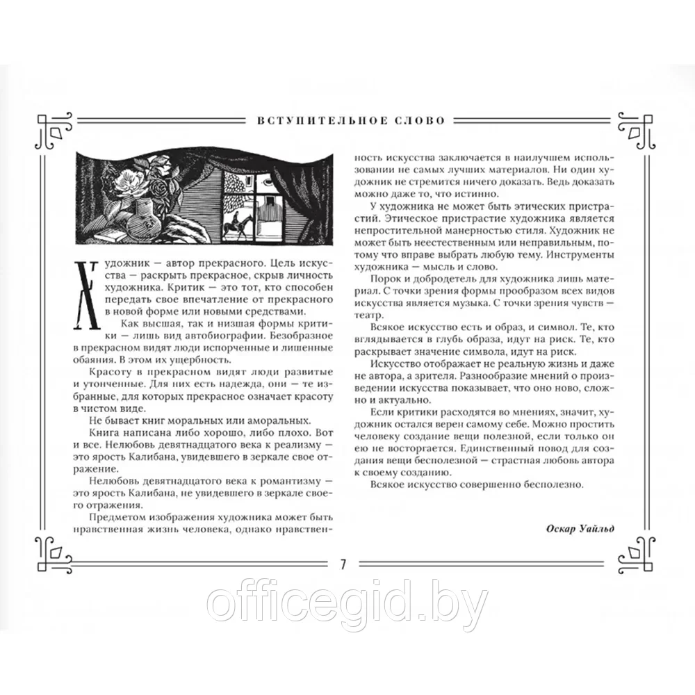 Книга "Портрет Дориана Грея" (иллюст. Ф. Симеона), Оскар Уайльд - фото 6 - id-p203608985