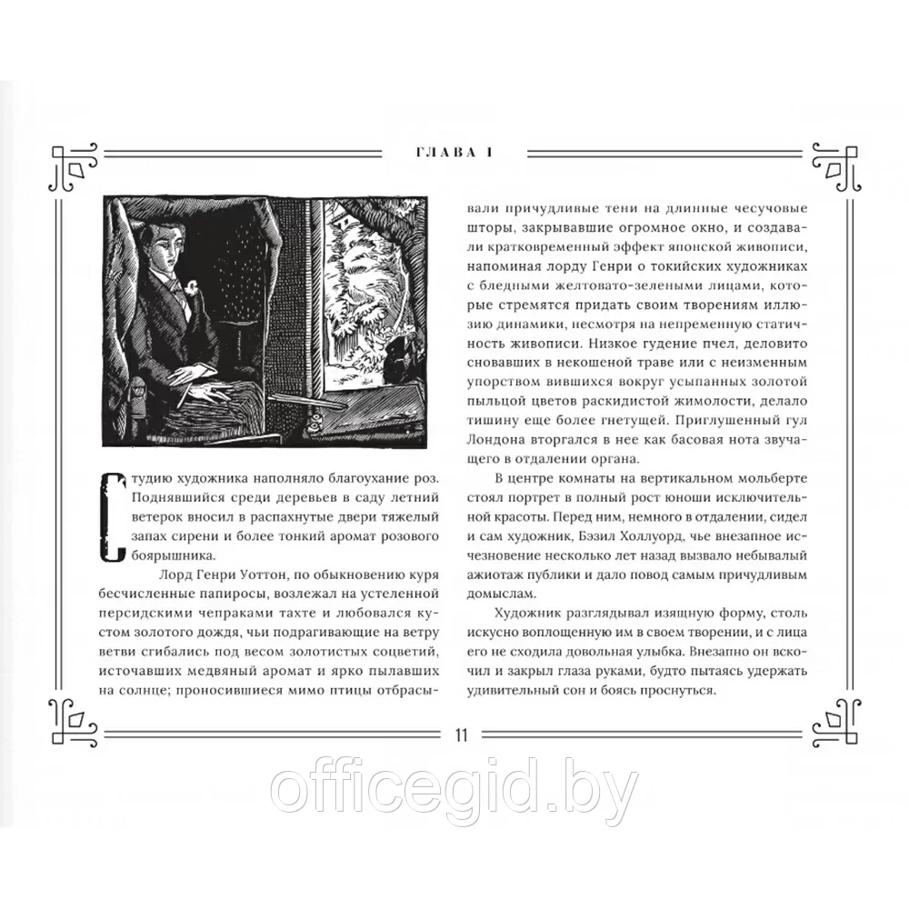 Книга "Портрет Дориана Грея" (иллюст. Ф. Симеона), Оскар Уайльд - фото 9 - id-p203608985
