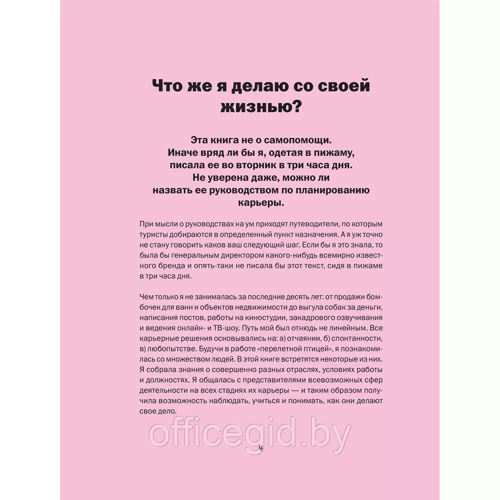 Книга "Работа не волк, работа это work. Лайфхаки, о которых нужно узнать в начале карьеры", Карина Маггар - фото 3 - id-p203609051