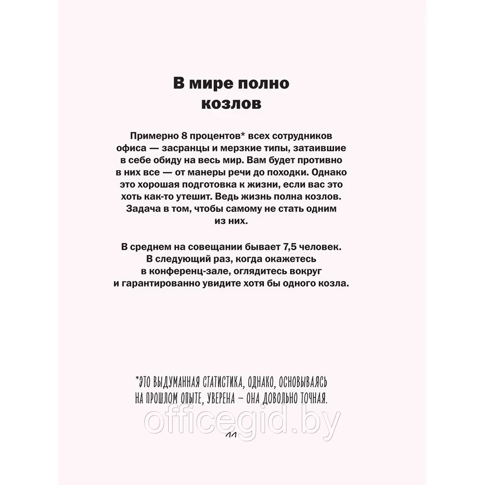 Книга "Работа не волк, работа это work. Лайфхаки, о которых нужно узнать в начале карьеры", Карина Маггар - фото 10 - id-p203609051