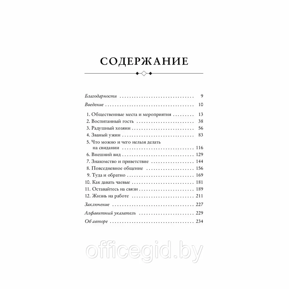 Книга "Этикет для современных мужчин. Главные правила хороших манер на все случаи жизни", Джоди Р. Смит - фото 4 - id-p203609053