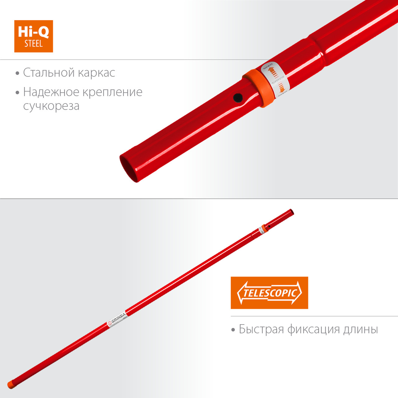 TH-24 телескопическая ручка для штанговых сучкорезов, стальная, GRINDA - фото 2 - id-p203610546