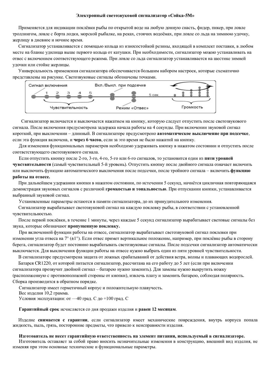 Электронный светозвуковой сигнализатор поклевки MEGATEX Сойка-5М - фото 6 - id-p203610097