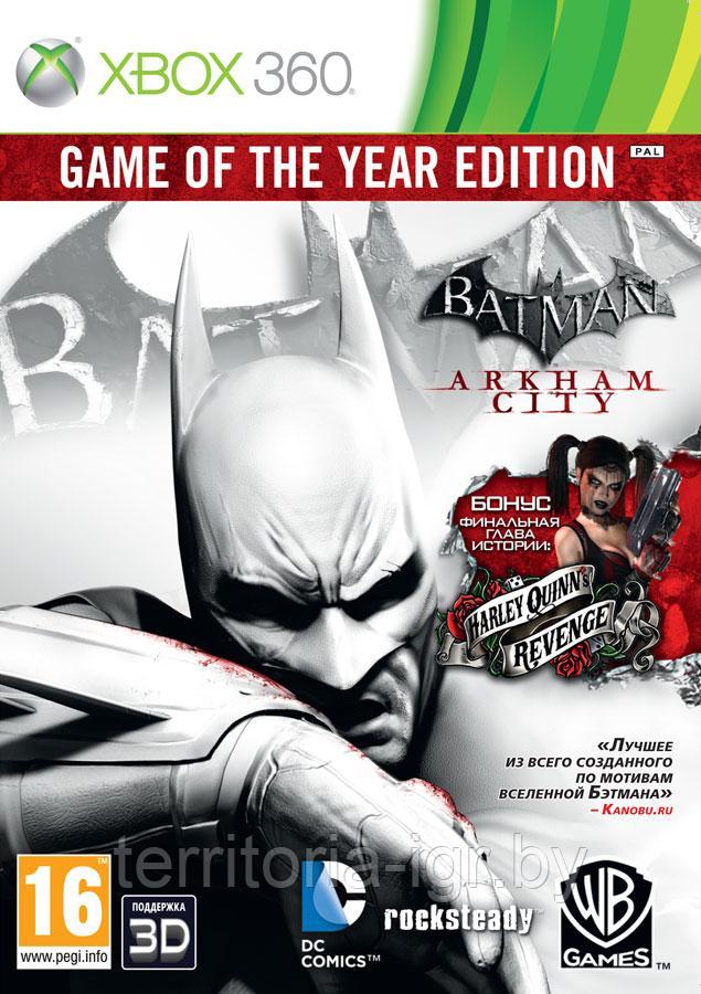 Batman: Arkham City - Game of the Year Edition DVD-2 (Русские субтитры) Xbox 360 - фото 1 - id-p203612744