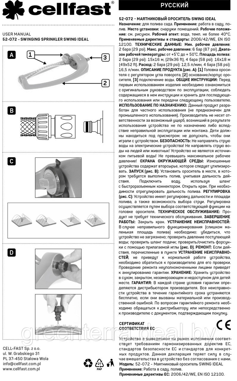 Маятниковый ороситель Cellfast SWING IDEAL - фото 2 - id-p203614690