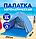 Палатка трехместная автоматическая XL 200 х 165 х 130 см. / тент самораскладывающийся для пляжа, для отдыха, фото 3