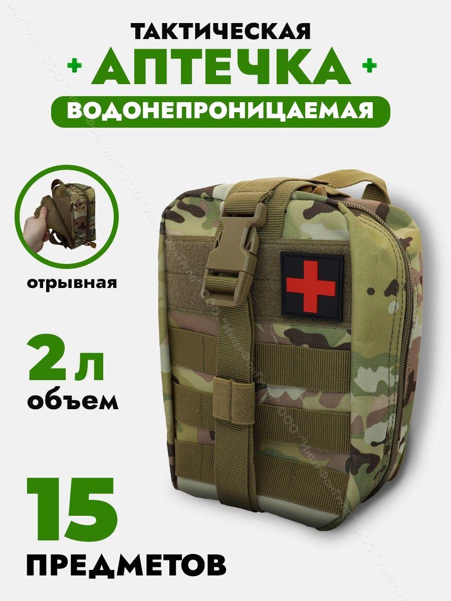 Тактическая водонепроницаемая отрывная аптечка первой помощи с комплектом медикаментов (15 предметов)