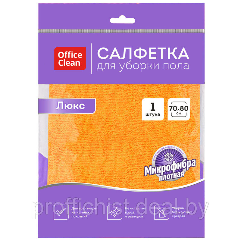 Тряпка для мытья пола OfficeClean "Люкс", микрофибра, 70*80см, индивид. упаковка Цена без НДС. - фото 1 - id-p203638525