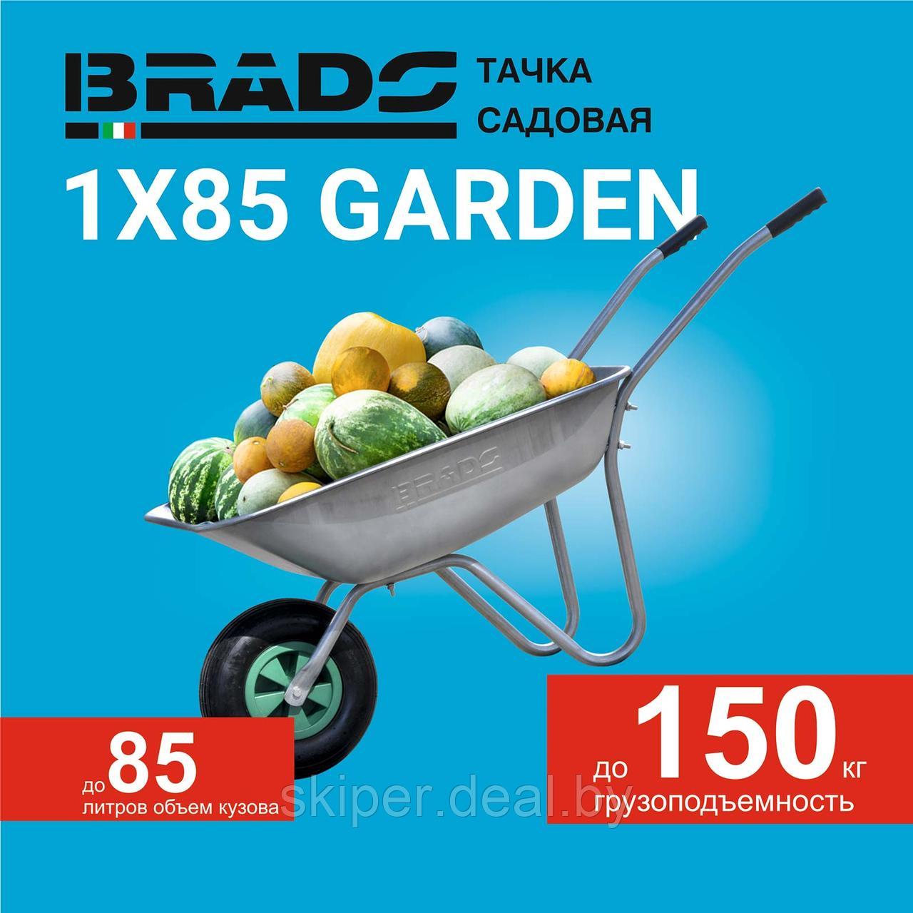 Тачка садовая BRADO 1x85 GARDEN (до 85л, до 150 кг, 1x3.5-6, пневмо, ось 16*90) - фото 1 - id-p123816624
