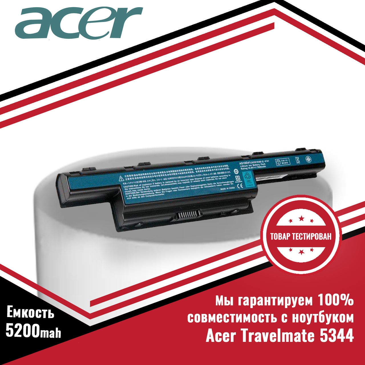 Аккумулятор (батарея) для ноутбука Acer Travelmate 5344 (AS10D31) 11.1V 5200mAh - фото 9 - id-p37140123