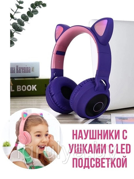 Беспроводные светящиеся наушники "Ear cat" детские наушники VZV-850M